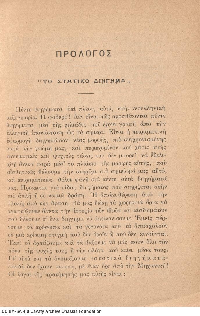 18 x 13 εκ. η’ σ. + 48 σ., όπου σ. [α’] σελίδα τίτλου, κτητορική σφραγίδα CPC κ�